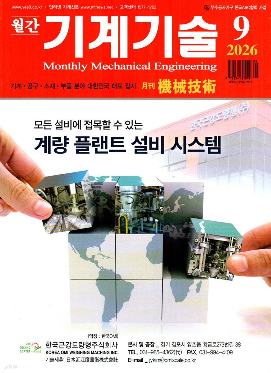기계기술 (월간) : 9월 [2026]