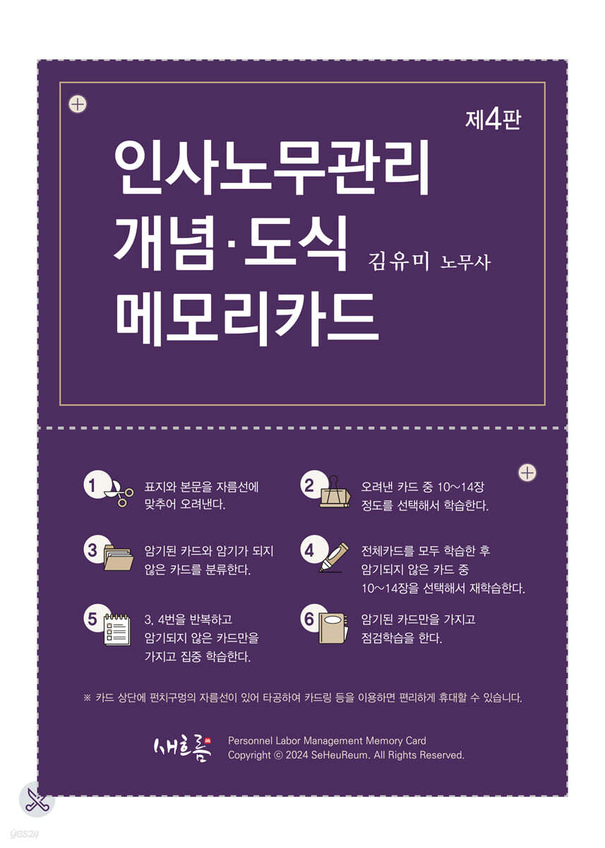 인사노무관리 개념·도식 메모리카드