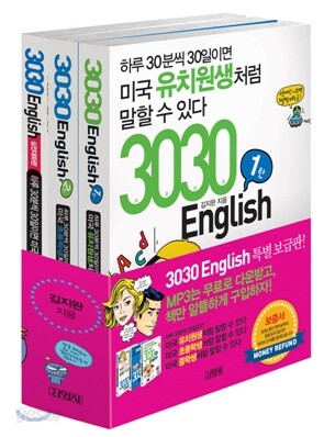 3030 English 세트