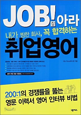 [중고-중] JOB아라! 취업영어