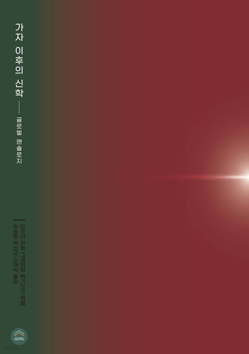 가자 이후의 신학