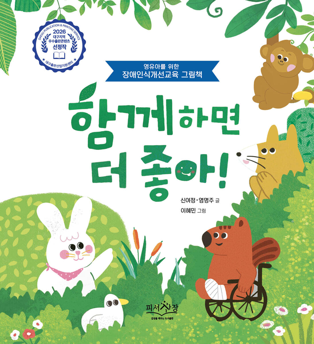 함께하면 더 좋아!