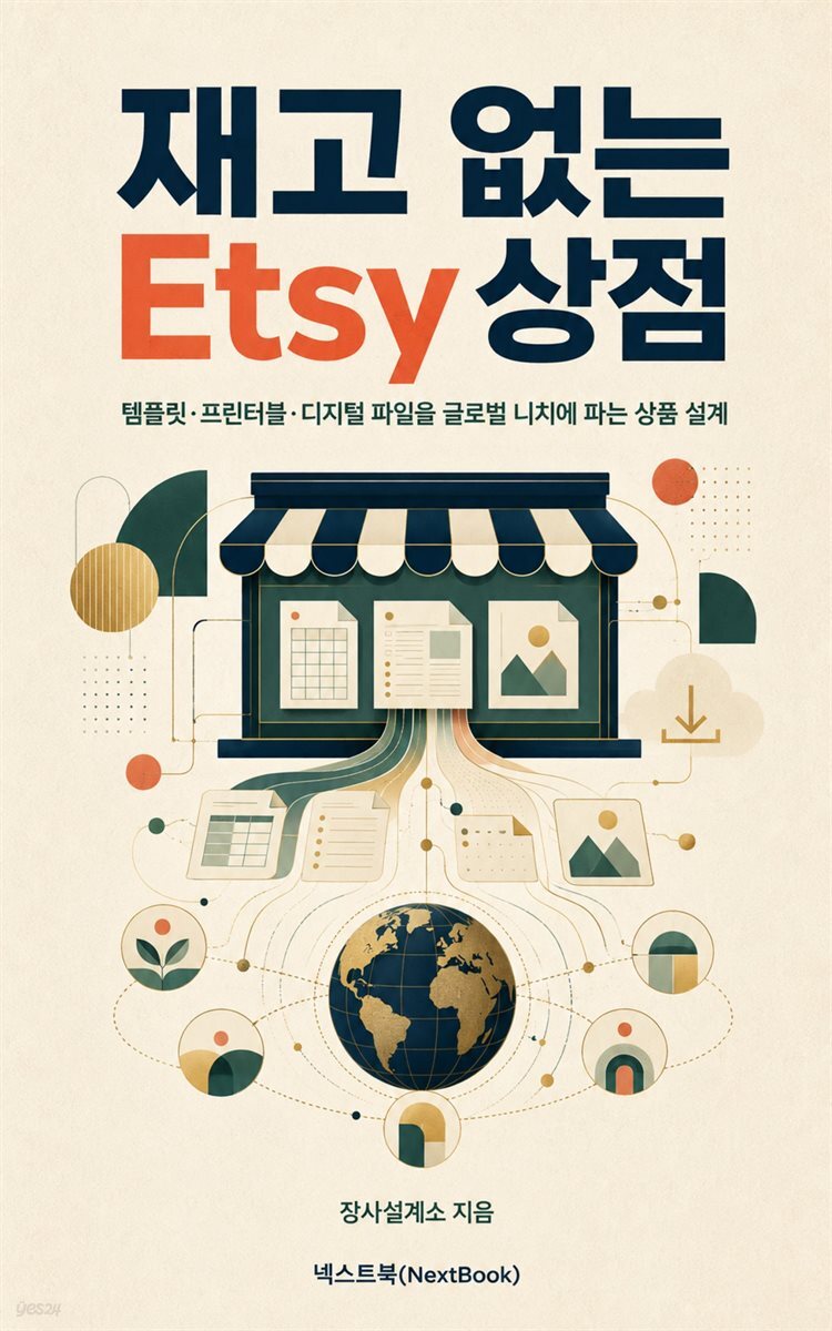 재고 없는 Etsy 상점