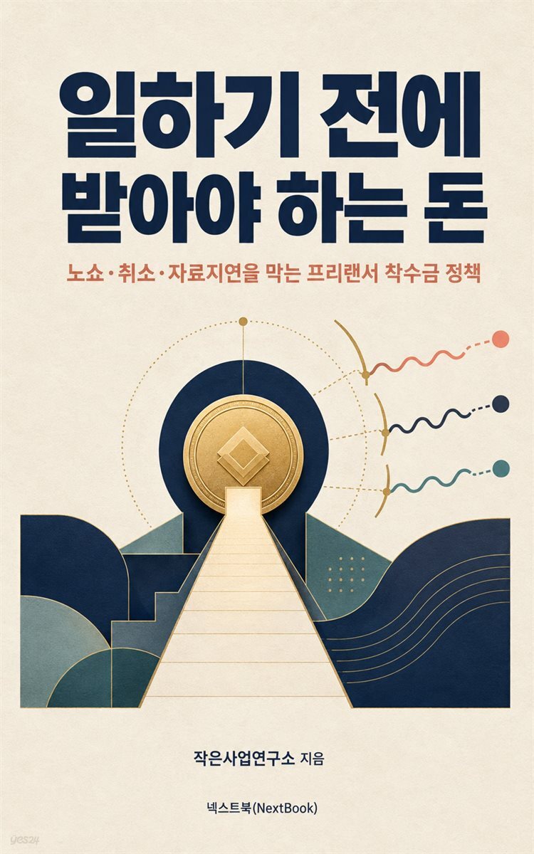 일하기 전에 받아야 하는 돈