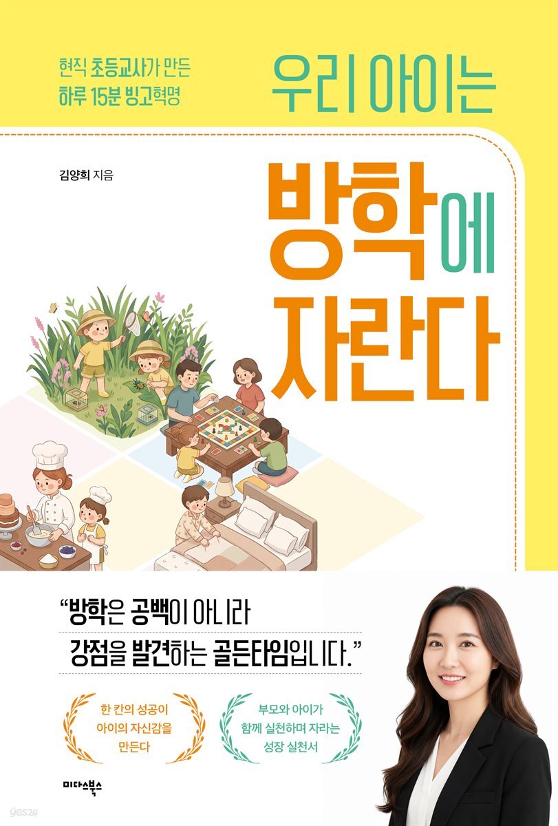 우리 아이는 방학에 자란다