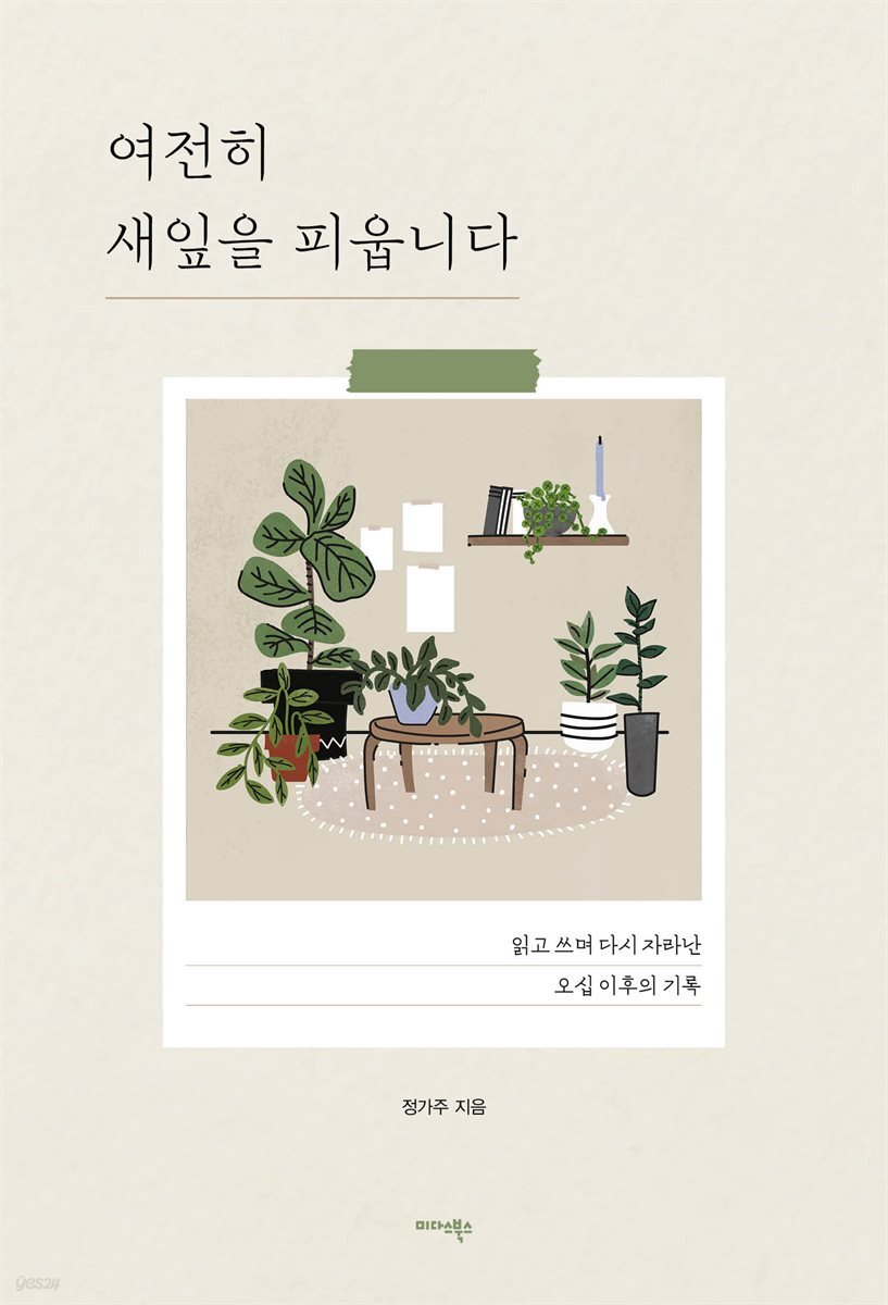 여전히 새잎을 피웁니다
