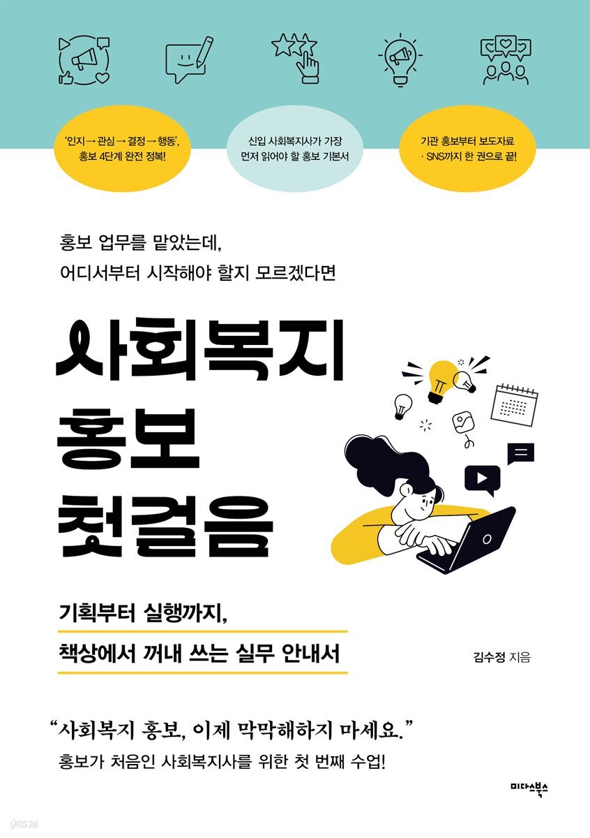 사회복지 홍보 첫걸음