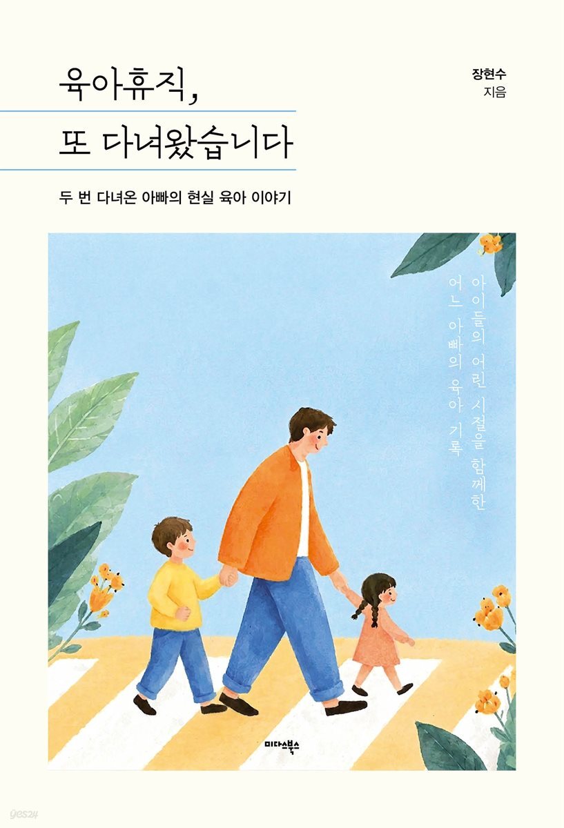 육아휴직, 또 다녀왔습니다