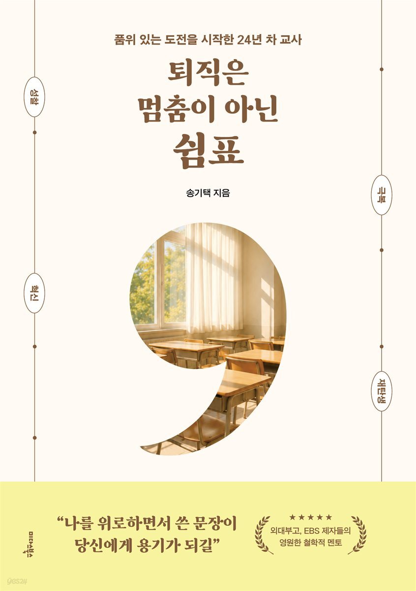 퇴직은 멈춤이 아닌 쉼표