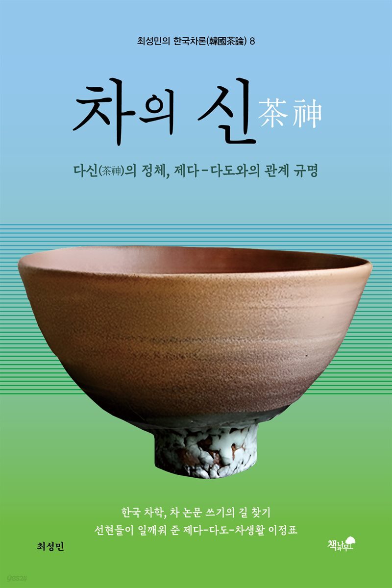 차의 신