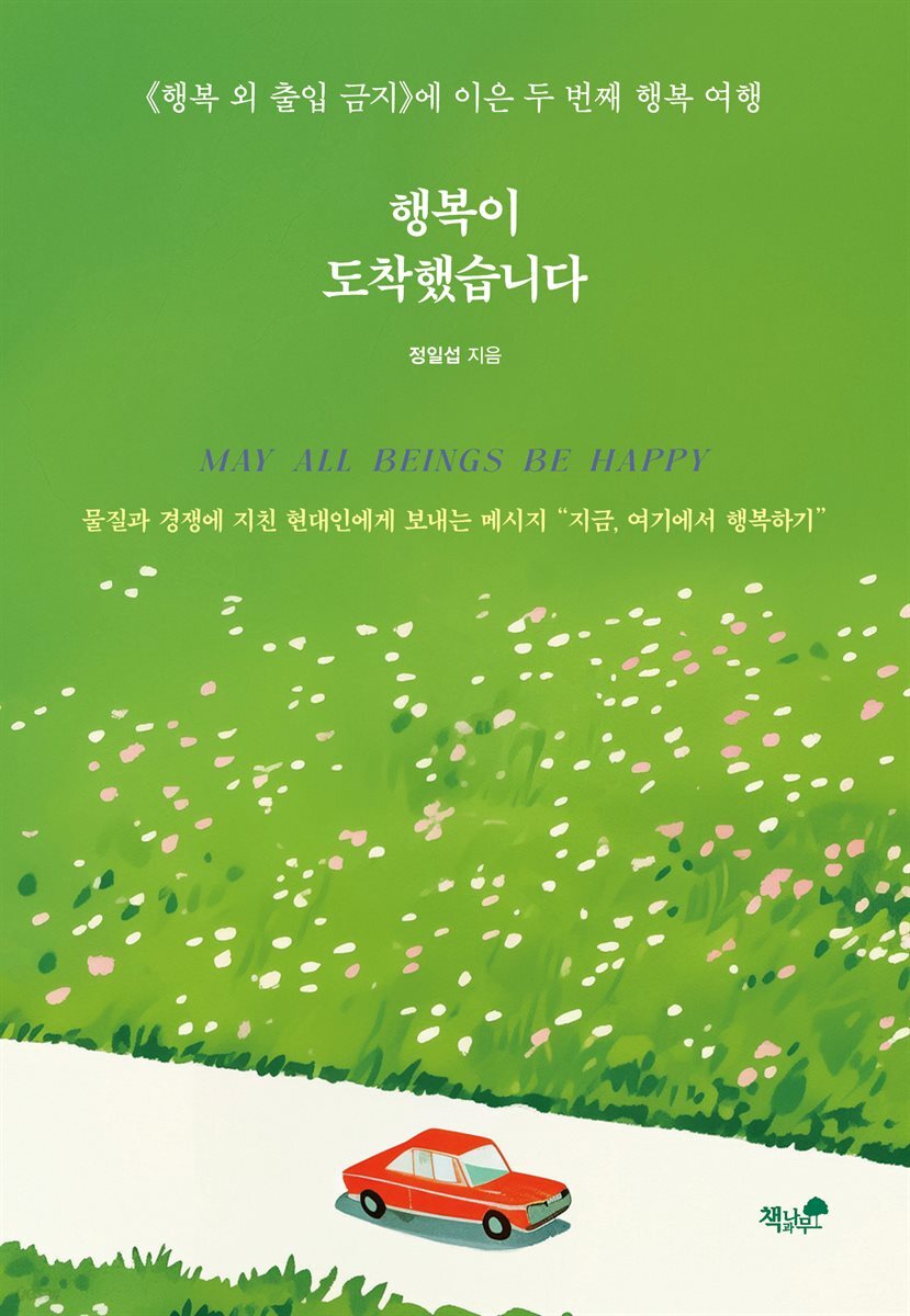 행복이 도착했습니다