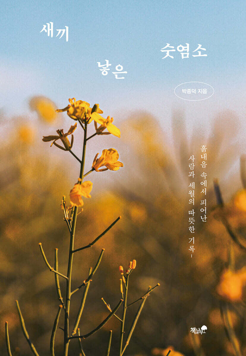 새끼 낳은 숫염소