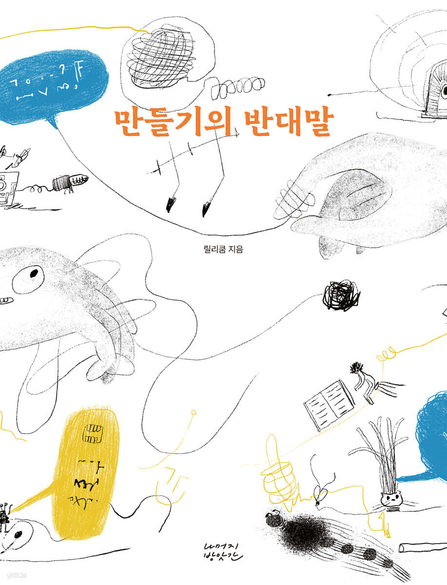 만들기의 반대말