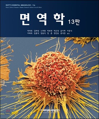 면역학