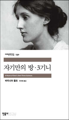 자기만의 방·3기니