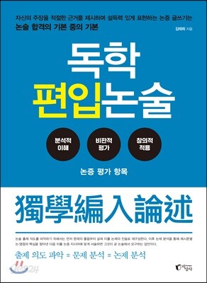 독학 편입논술