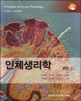인체생리학