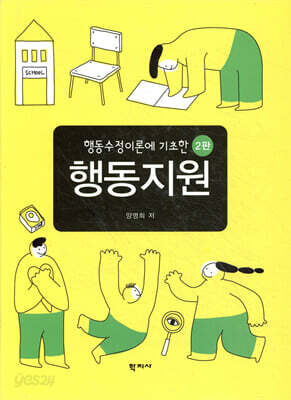 행동지원
