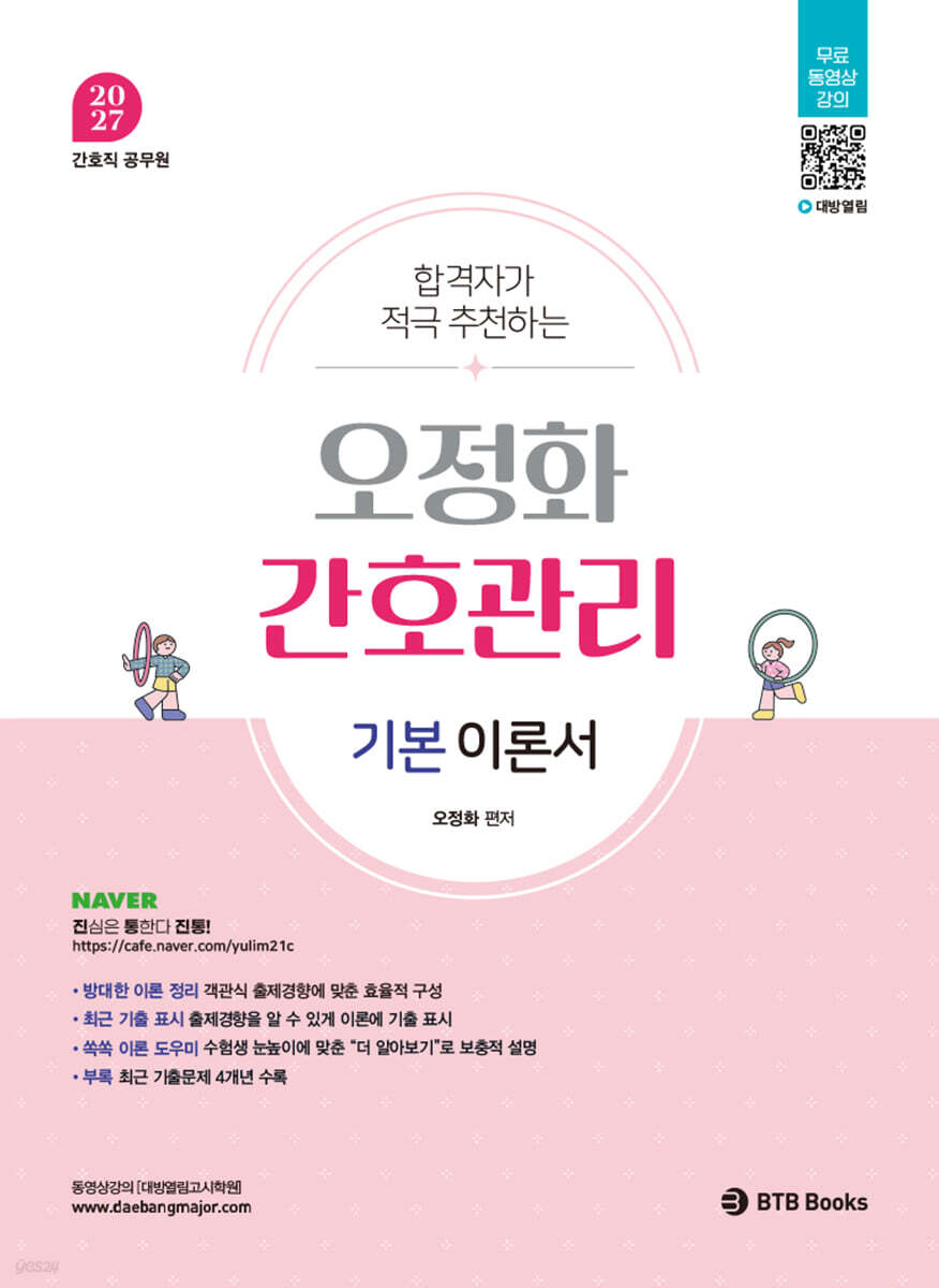 2027 오정화 간호관리 기본 이론서