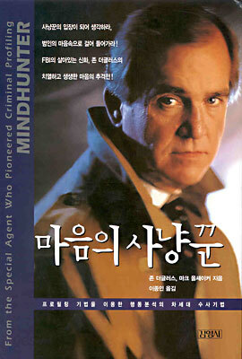 마음의 사냥꾼
