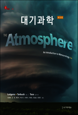 대기과학