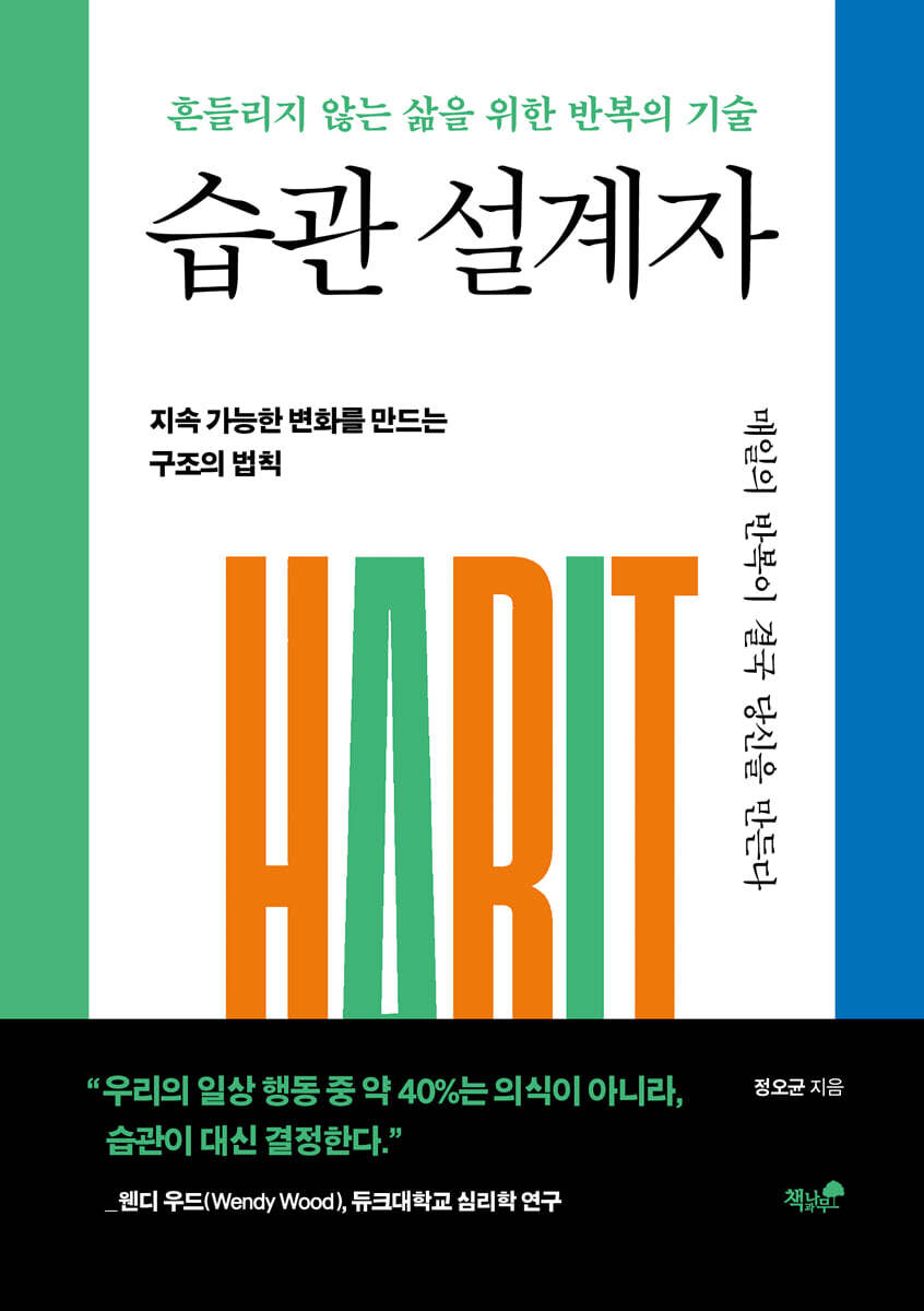 습관 설계자