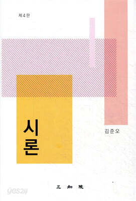 시론