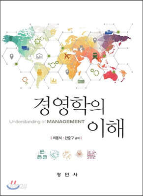 경영학의 이해