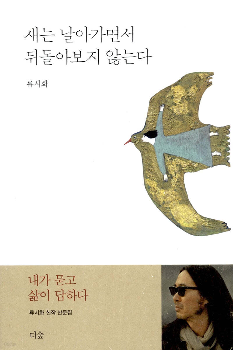새는 날아가면서 뒤돌아보지 않는다