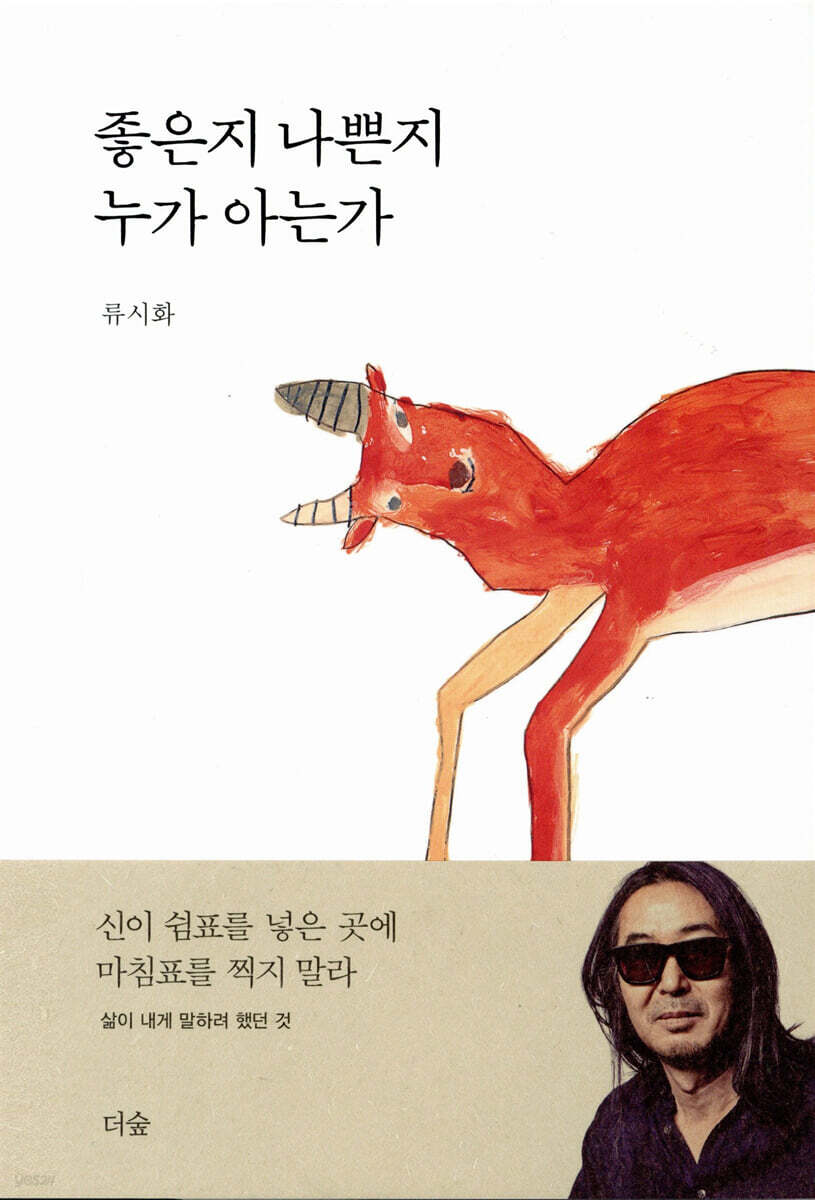 좋은지 나쁜지 누가 아는가