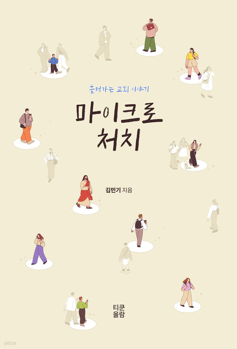 마이크로 처치