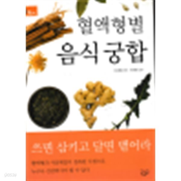 혈액형별 음식 궁합