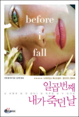 일곱번째 내가 죽던 날