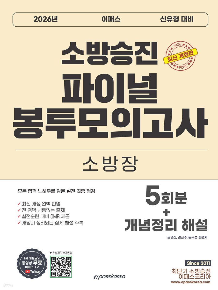 2026 소방승진 소방장 파이널 봉투모의고사