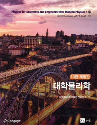대학물리학