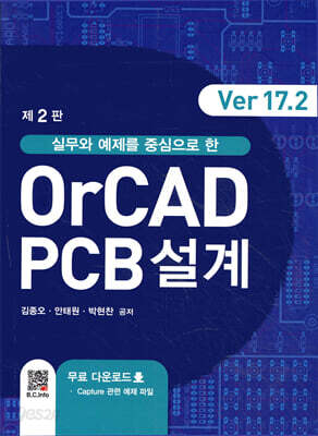 OrCAD PCB설계 Ver 17.2