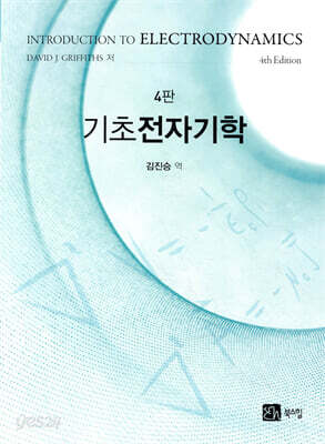 기초전자기학
