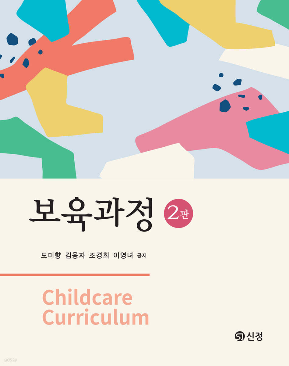 보육과정