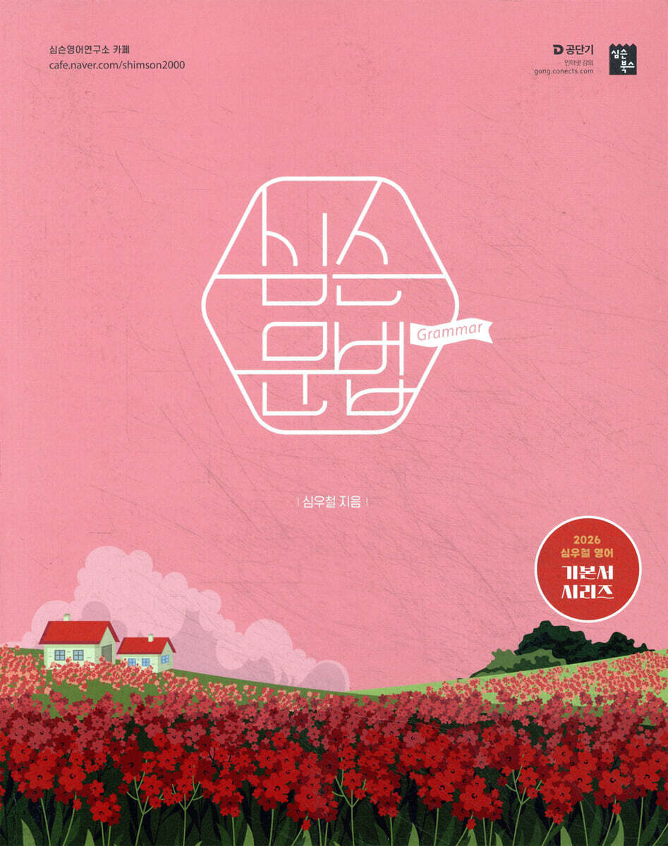 2026 심슨 문법