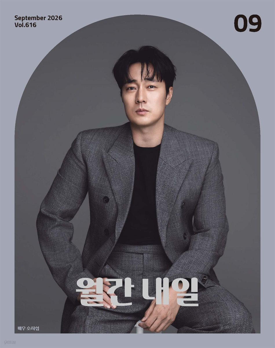 월간 내일 2026년  9월호