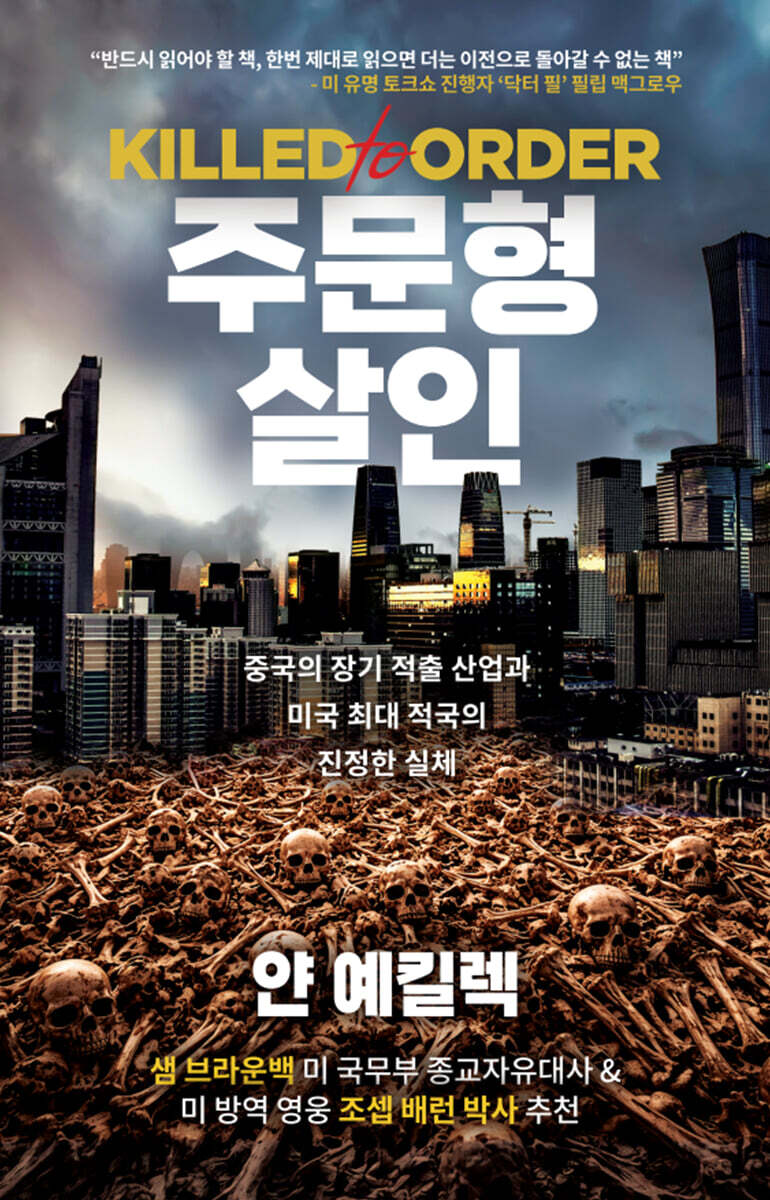 주문형 살인