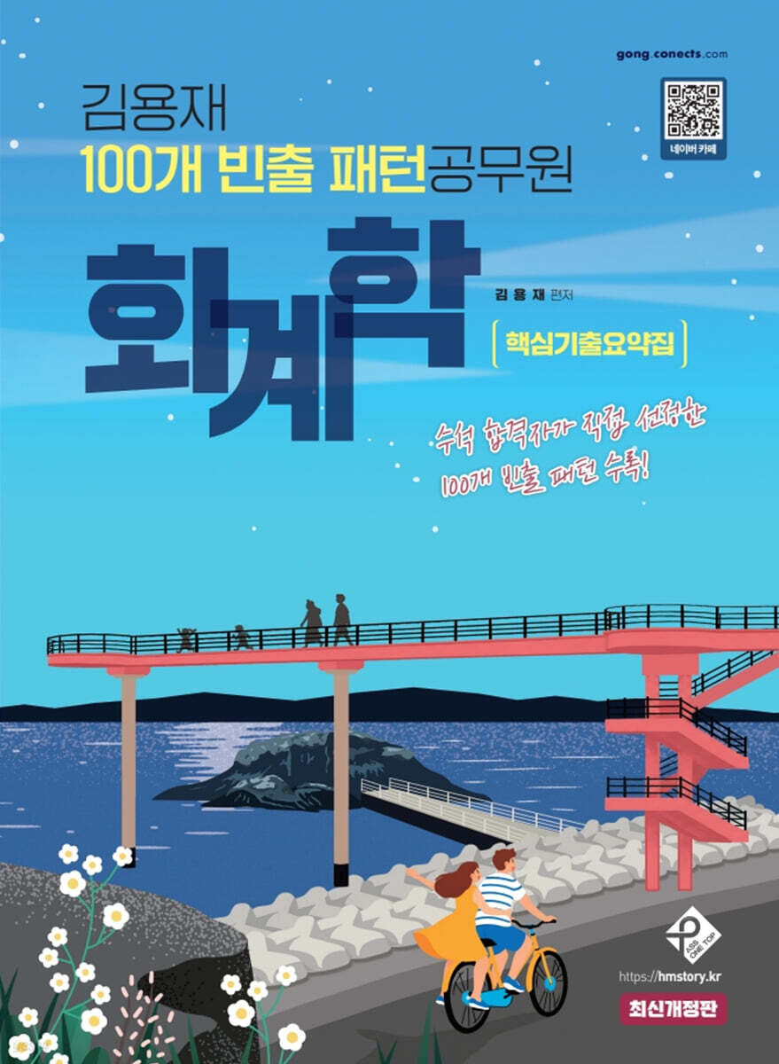 김용재 100개 빈출 패턴 공무원 회계학 핵심기출요약집
