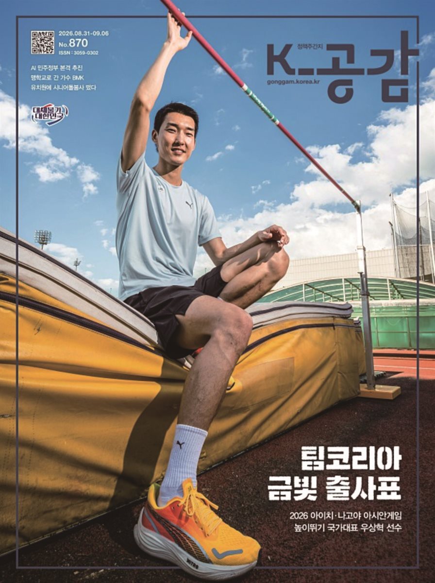 K-공감 870호