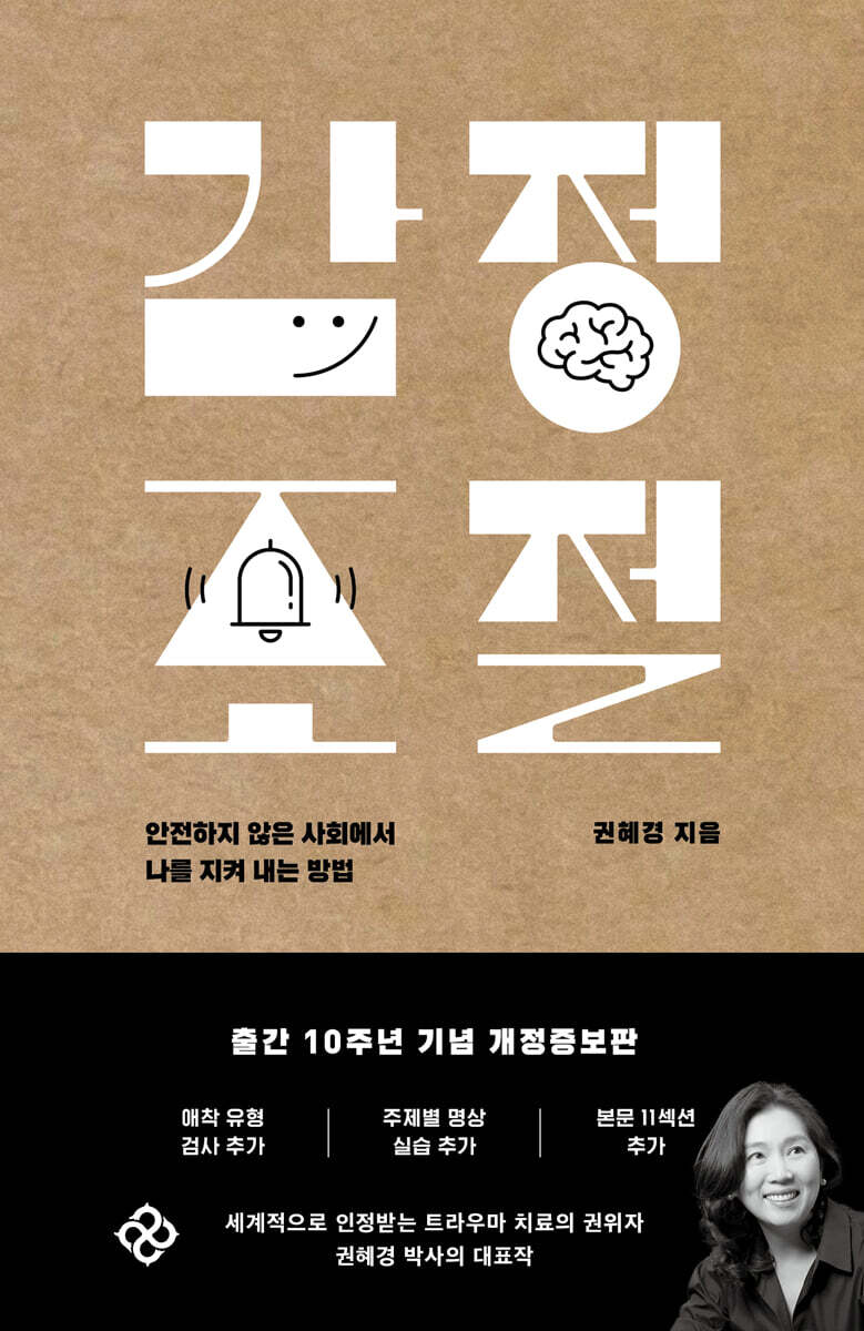 감정 조절