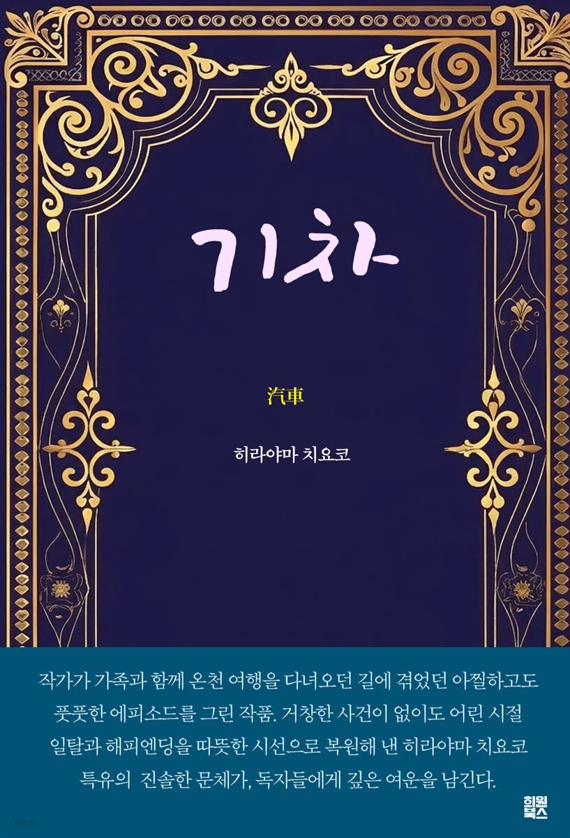 기차