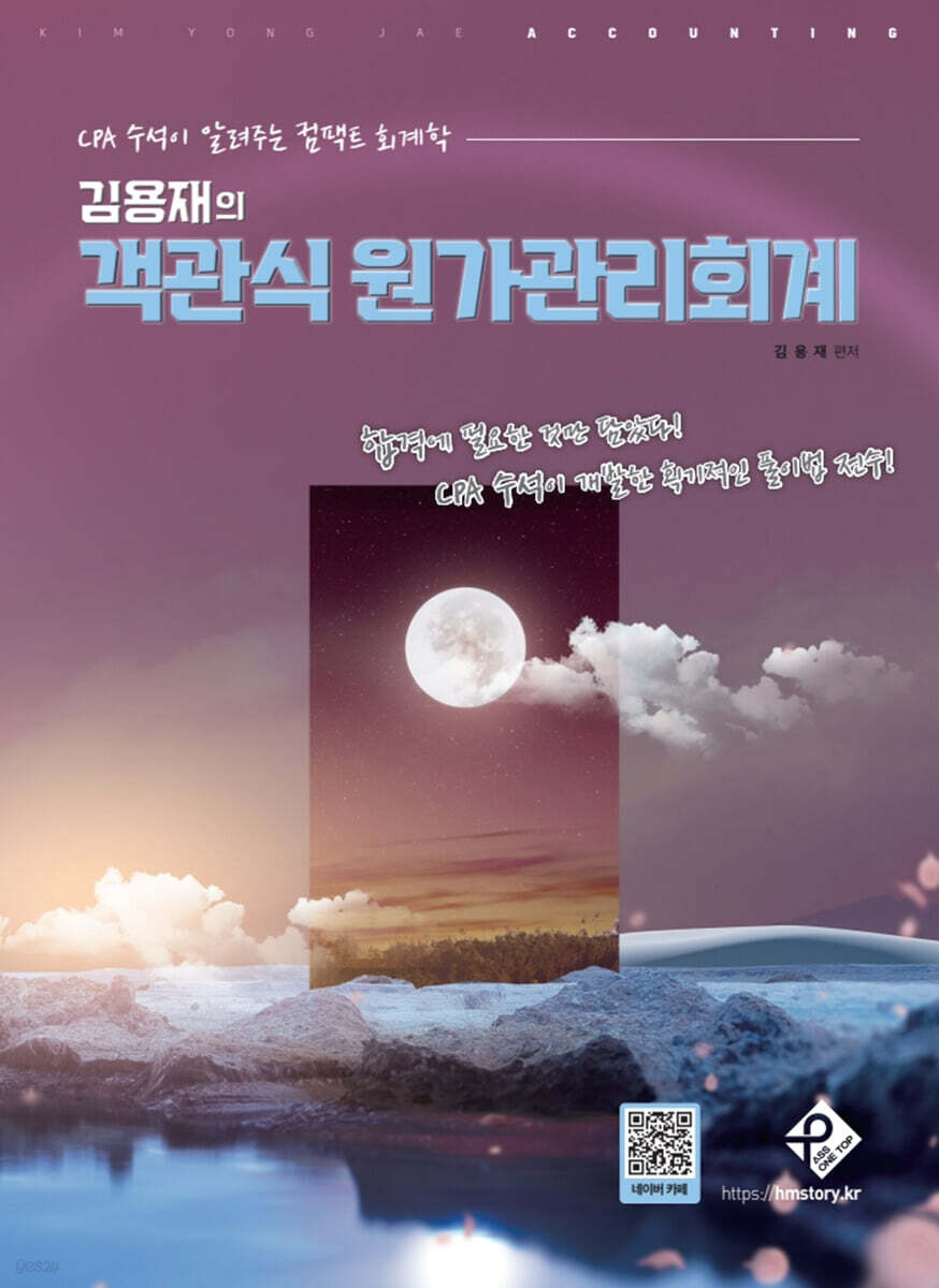 김용재의 객관식 원가관리회계