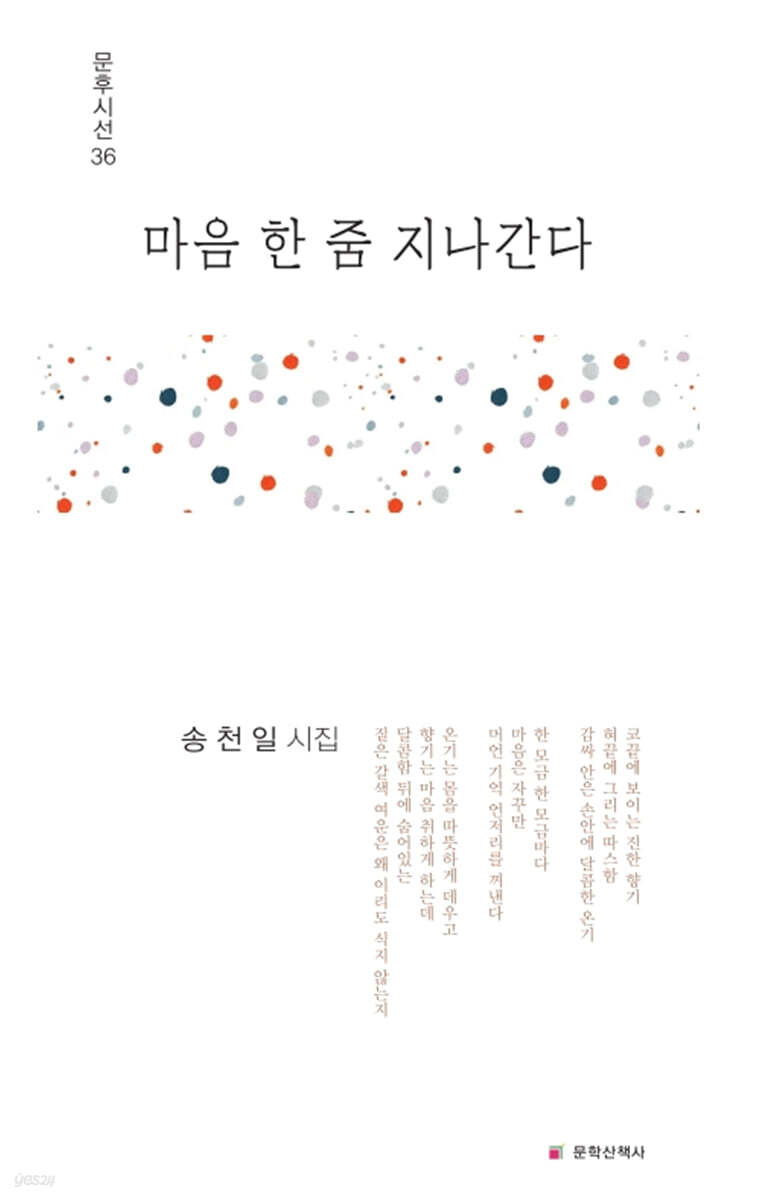 마음 한 줌 지나간다
