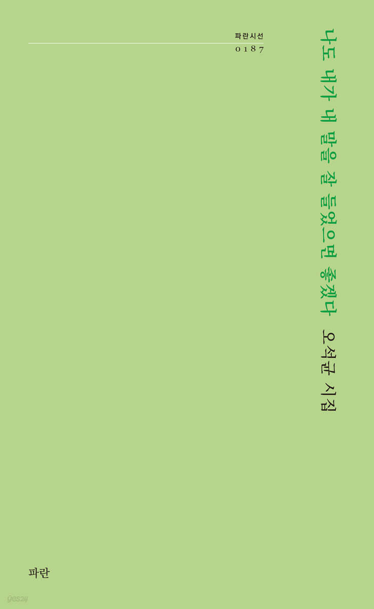 나도 내가 내 말을 잘 들었으면 좋겠다