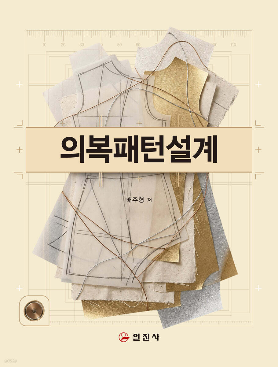 의복패턴설계
