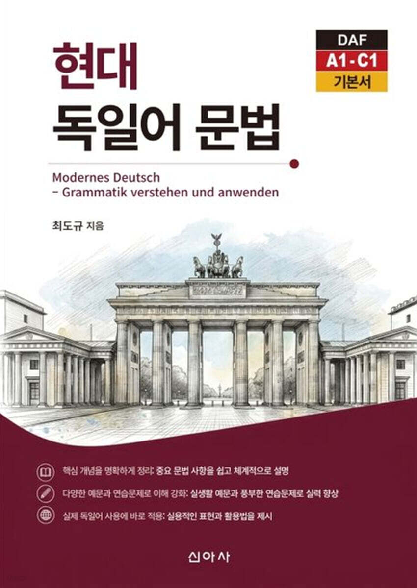 현대 독일어 문법